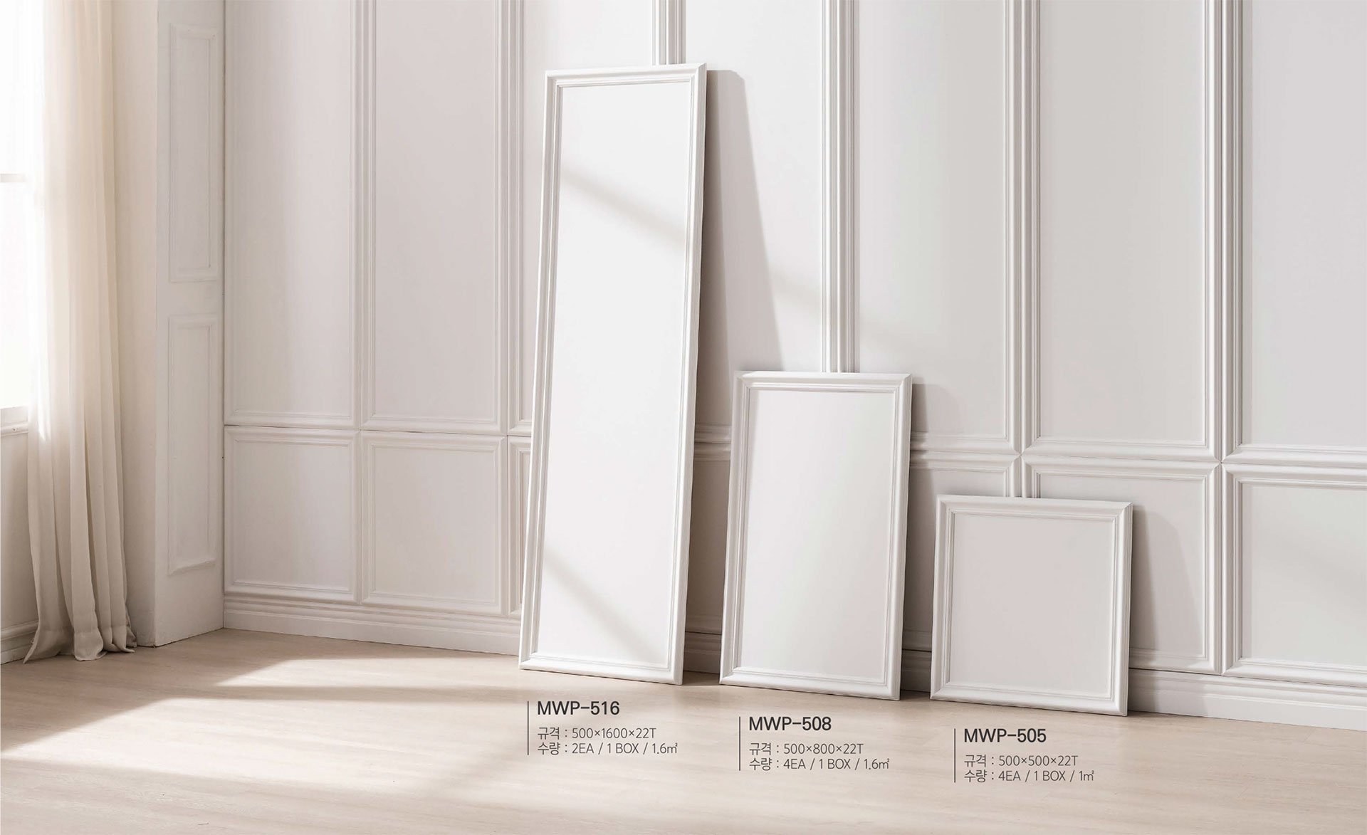 White Wall Panel Series